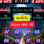 รวมหวยหุ้น